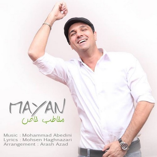 دانلود آهنگ مخاطب خاص